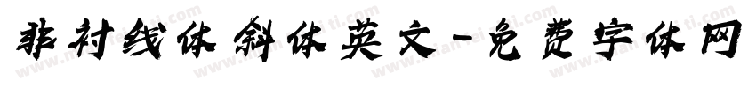 非衬线体 斜体 英文字体转换